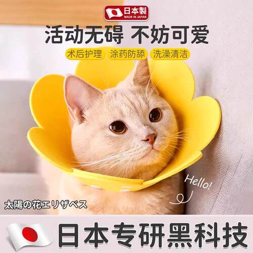 【日本专研】伊丽莎白圈猫咪绝育防舔颈圈头套狗狗脖圈宠物用品