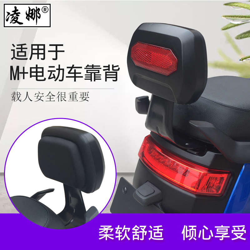 闽超后靠背专用背垫靠垫后尾架后支架改装配件适用于小牛电动车M+