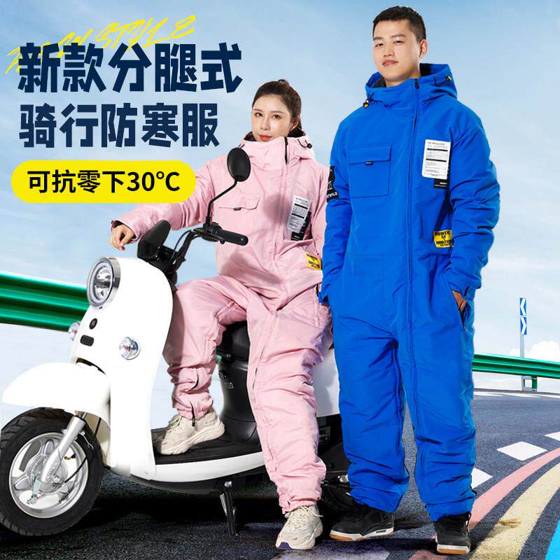 电动机车挡风被冬季骑行防寒服电瓶冬款挡风衣冬天加绒加厚防水