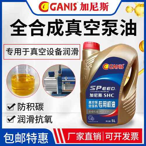 加尼斯全合成真空泵专用油100号高速旋片式VG68#往覆式增压泵机油