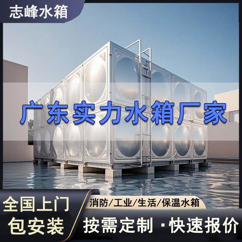 304不锈钢消防水箱方形生活保温人防蓄水池加厚组合式316水塔定制