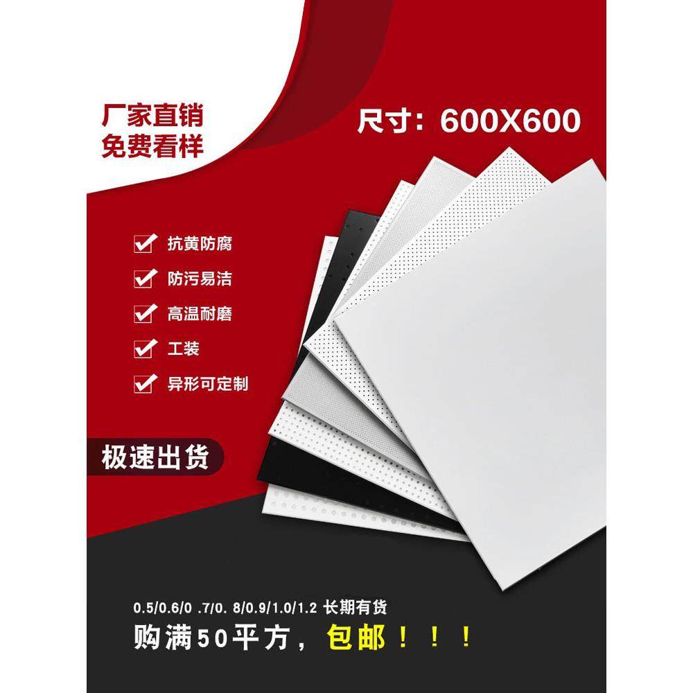 集成吊顶铝扣板600x600工程铝天花工厂办公室医院学校定制含配件