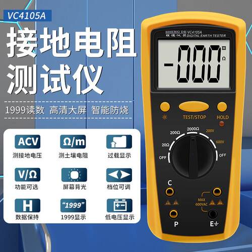 胜德VC4105A数字接地电阻测试仪防雷高精度接地摇表电阻仪避雷针
