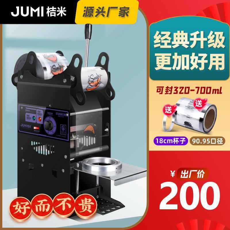 桔米B19手动奶茶封口机商用奶茶店豆浆果汁封杯机商用手压饮料