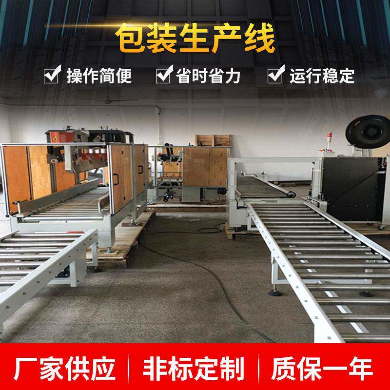 产地货源工字型胶带包装流水线设备非标多功能胶带热包装机销售