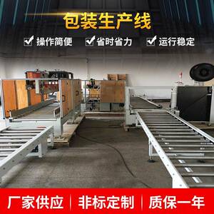 产地货源工字型胶带包装流水线设备非标多功能胶带热包装机销售