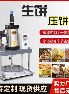 压披萨饼机器商用全自动手抓饼小型台式烙馍机多功能卤肉卷生饼机