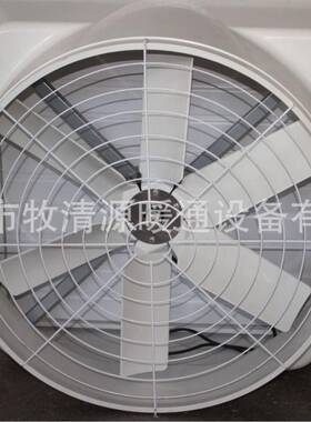 1260mm玻璃钢负压风机车间通风降温设备降温风扇畜牧通风机