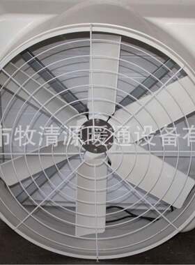 1260mm玻璃钢负压风机车间通风降温设备降温风扇畜牧通风机