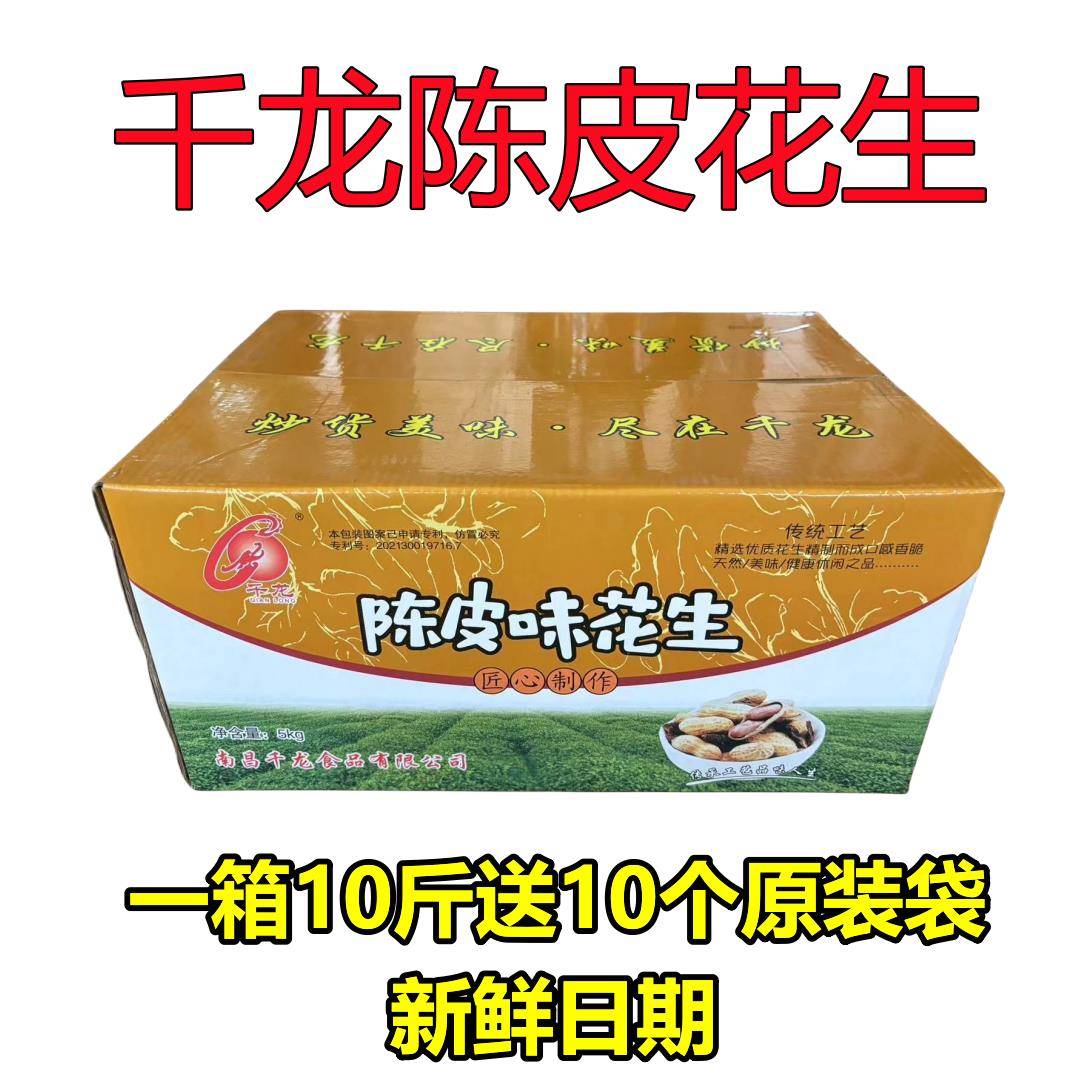 千龙陈皮味花生整箱10斤 散装带壳休闲零食坚果年货散装多省包邮图片