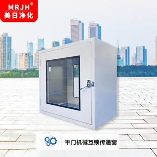 厂家直销平门机锈械互锁传窗递科QOJ研实验室超洁净不传递柜传递
