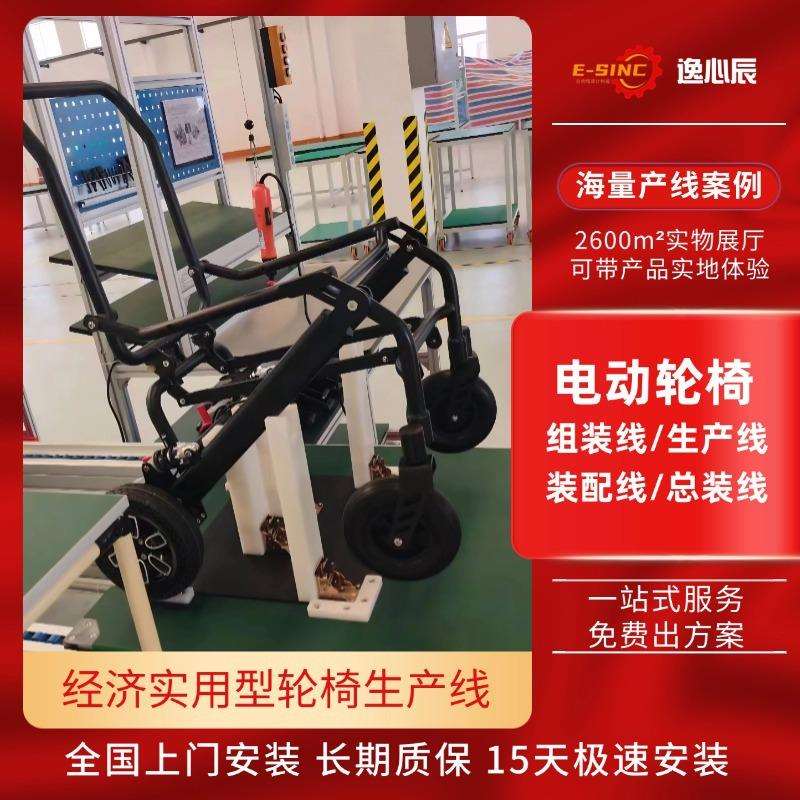 轻便折叠电动轮椅生产设备 平面循环一体线 48小时出车间布局方案