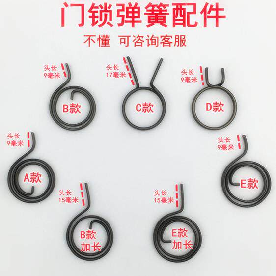 门锁把手卡簧防盗门复位扭簧绣钢大门锁具配件通用防盗锁弹簧大全图片
