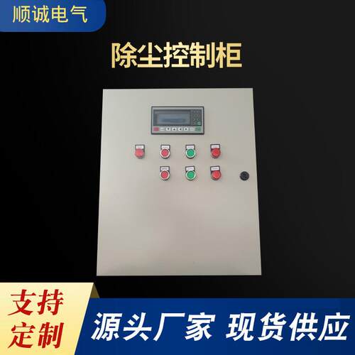供应抗干扰PLC变频电柜PLC脉冲除尘控制柜PPC32-6除尘控制柜