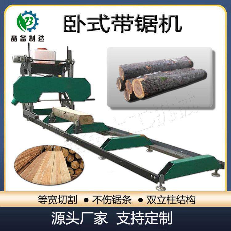 原木卧式带锯机龙门带锯重型卧式带锯薄板卧式木工开料机
