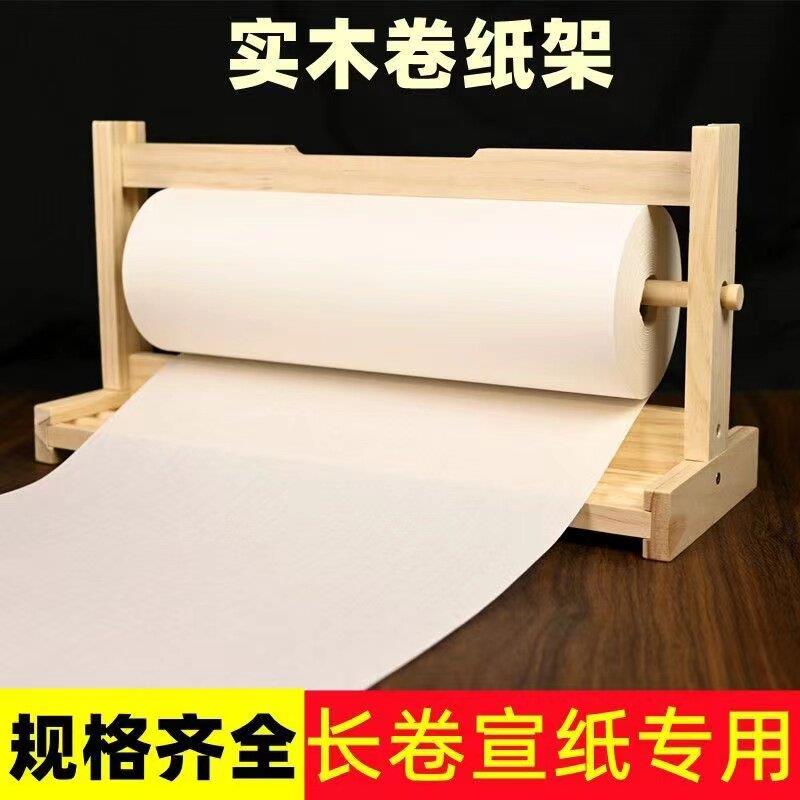 宣纸实木卷纸架书法长卷纸架百米长卷支架收纳书画宣纸专用架