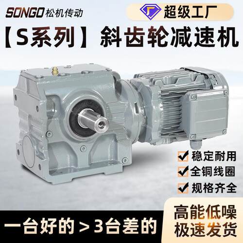 斜齿轮蜗轮蜗杆减速机SA/SF/SAFS37S47S57S67S77S87S97