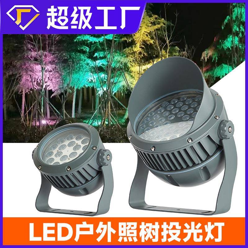 照树灯景观户外防水射树灯LED投光灯插地园林射灯庭院草坪灯高亮
