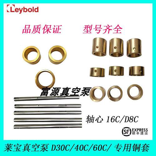 Leybold莱宝D30C/40C/60C/铜套 轴套 SV300B/40B/45B/ 真空泵配件