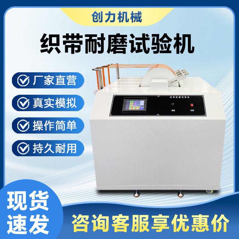 纺织编织带耐磨试验机汽车安全带箱包织带反复摩擦耐久性能检测仪