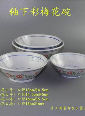 釉下彩陶瓷梅花大海碗喜事碗扣肉碗大公碗 农家乐餐具怀旧鸡公碗