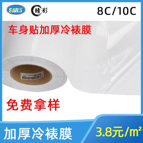 加厚冷裱膜8C10C粗哑膜光面PVC膜写真卷材保护车贴影楼照片覆膜