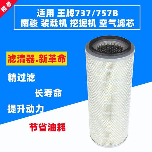 K1537空气滤芯适配王牌737B/757B南骏货车装载机挖掘机空滤清器