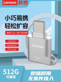 联想type-c转tf读卡器手机扩展内存microsd卡otg读取卡转换器，小型多功能单反相机内存tf卡电脑车载读卡器