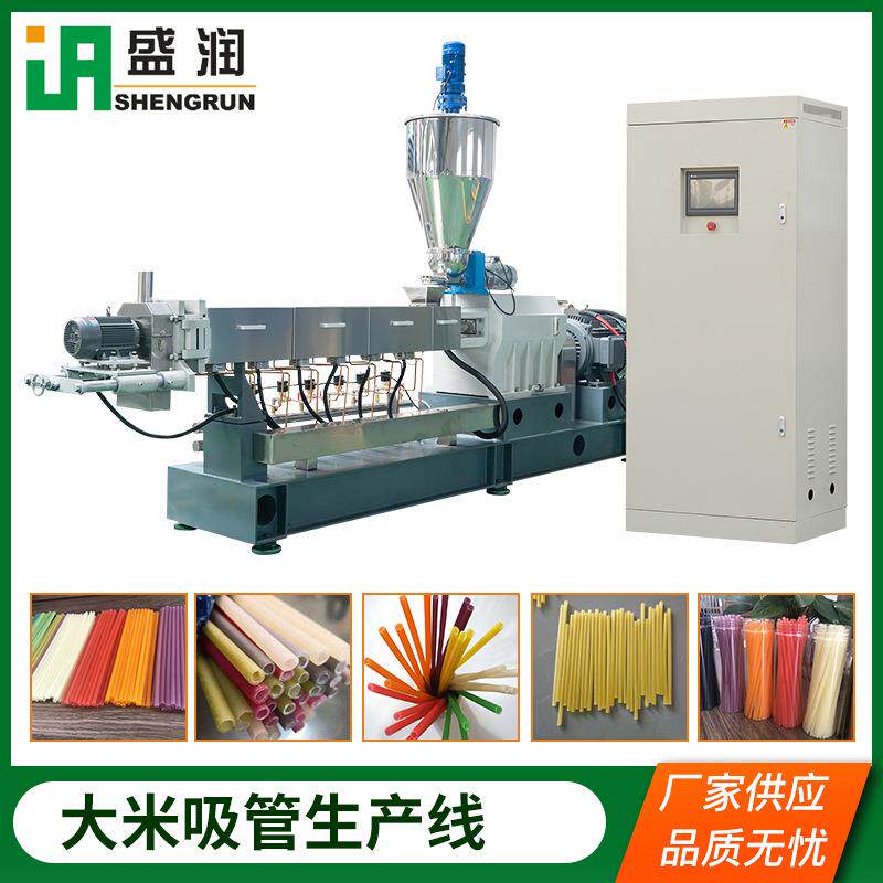 双色环保吸管生产设备可食用淀粉吸管加工机械大米吸管生产线