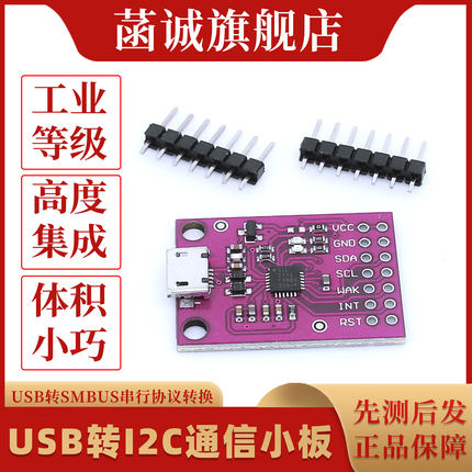 CP2112 USB转SMBus/I2C 模块 USB转I2C/CCS811通信模块 调试板