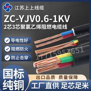 江苏上上电缆ZC-YJV 2*3*1.5/2.5/4/6/10/16/25平方国标阻燃3芯