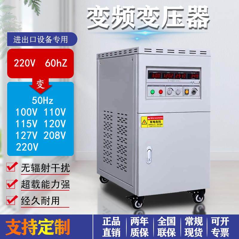 变频变压器380V50Hz转60Hz480V440V220V调频调压单相三相变频电源