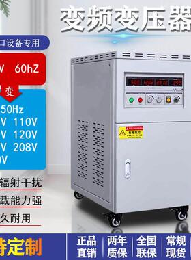 变频变压器380V50Hz转60Hz480V440V220V调频调压单相三相变频电源