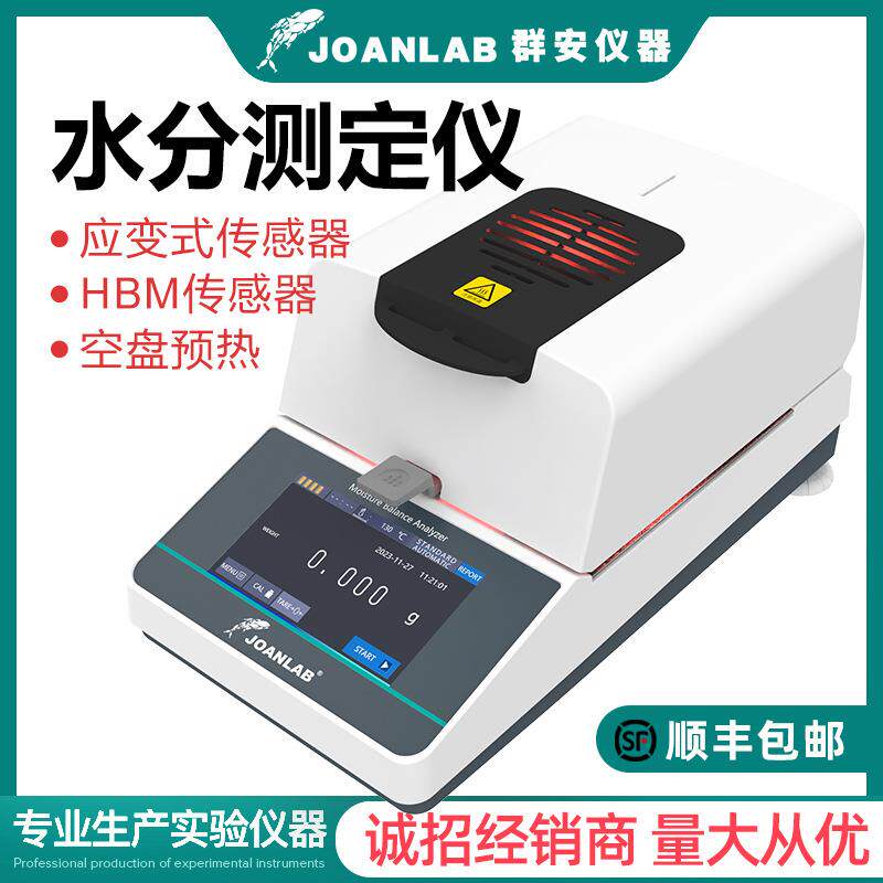 水分测定仪自动快速饲料粮食水份检测仪卤素测试仪水分仪