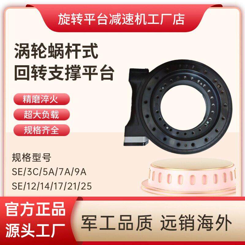 全系列轴承直齿驱动回转支撑旋转平台SE内齿外齿定制可配伺服马达