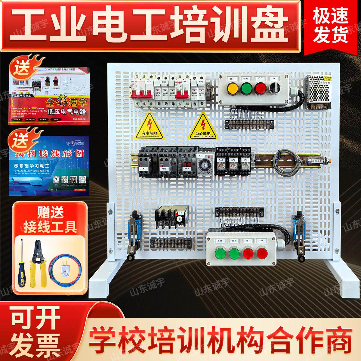 电工实操配电盘实训专用套件考试练习接线网孔板低压电工培训设备