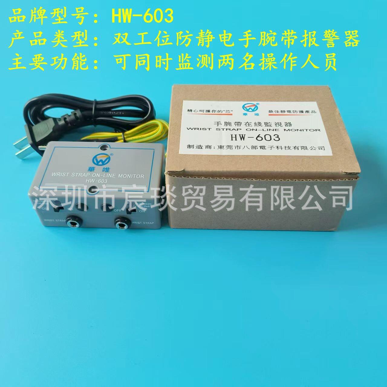防静电手腕带报警器手环在线监视器HW-603静电环接地监控器测试仪