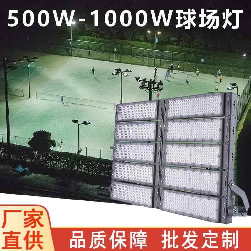 LED球场灯户外防水500W1000W广场球场泛光灯高杆灯篮球场照明灯具