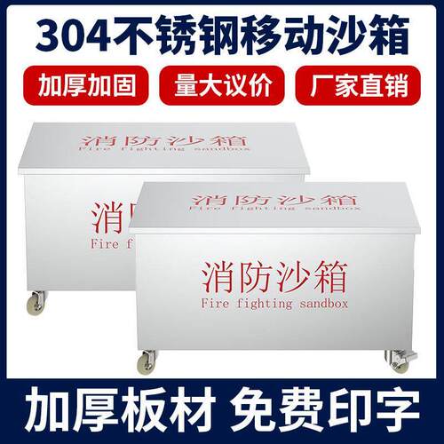 不锈钢消防沙箱304移动防汛带轮物业箱0.5立方黄沙箱沙袋砂箱