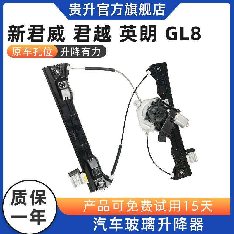 适配09款别克新君威 君越英朗GL8玻璃升降器总成电动车窗摇机马达