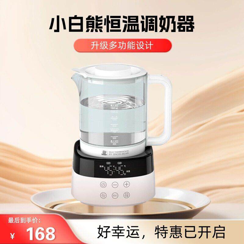 小白熊恒温调奶器全自动热水壶智能温奶冲泡奶粉调奶器电热水壶