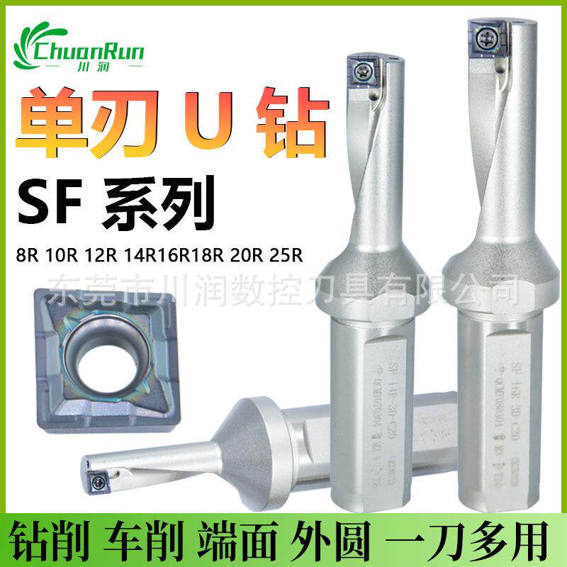 川润SF单刃U钻镗孔钻一体刀杆小直径u钻小数点特固克通装QCMT刀片图片