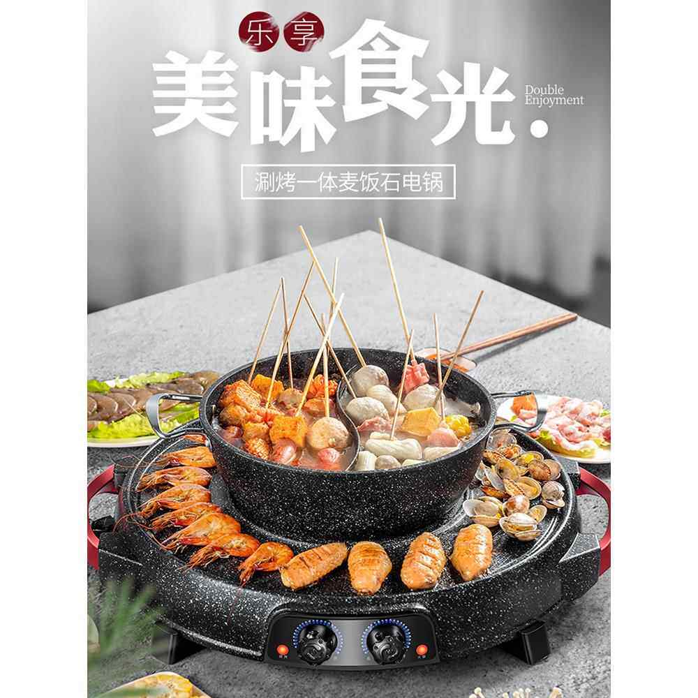 麦饭石烧烤锅电烤锅家用可拆式韩国无烟烤串机烧烤炉煎锅涮涮一体
