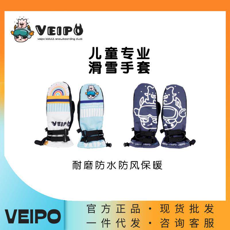 VEIPO儿童专业滑雪手套内置带护腕防风防水保暖青少年男女单板
