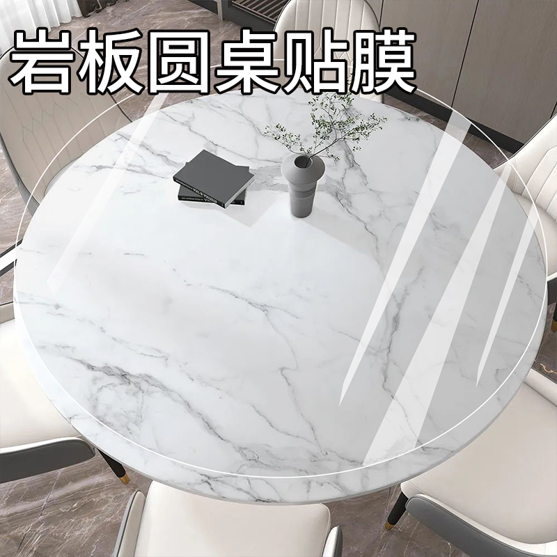 圆桌贴膜岩板大理石实木餐桌面椭茶几伸缩子耐高温透明圆形保护膜