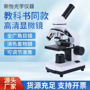 显微镜专业级显微镜显微镜电子儿童儿童单目检测仪学生生物细胞