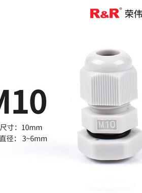 塑料连接器格兰头IP68尼龙密封电缆固定头M10 定做电缆防水接头