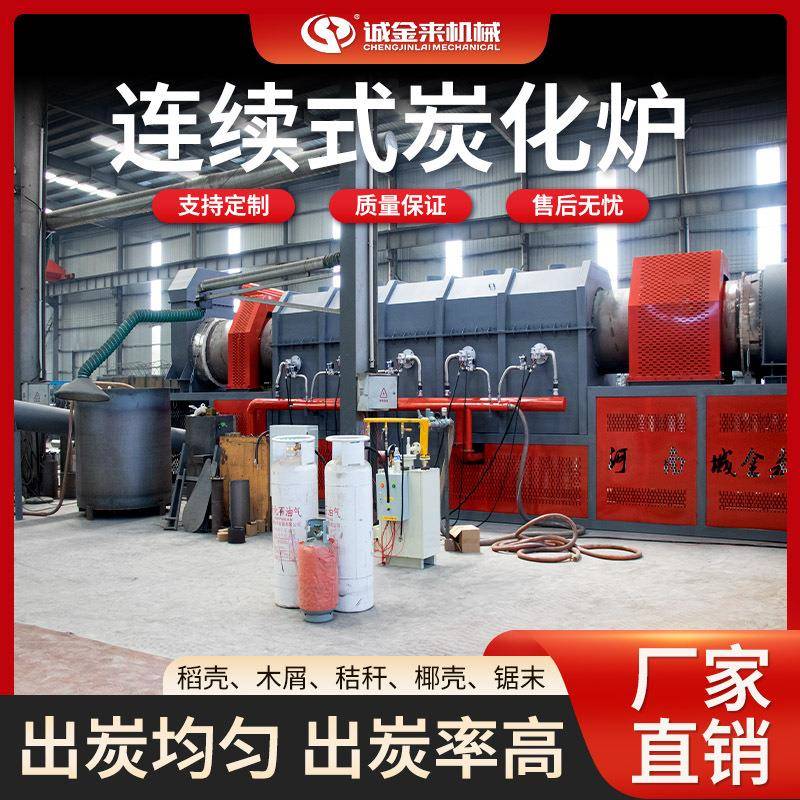 连续式炭化炉稻壳椰壳炭化炉电子垃圾炭化设备大型炭化炉生产设备