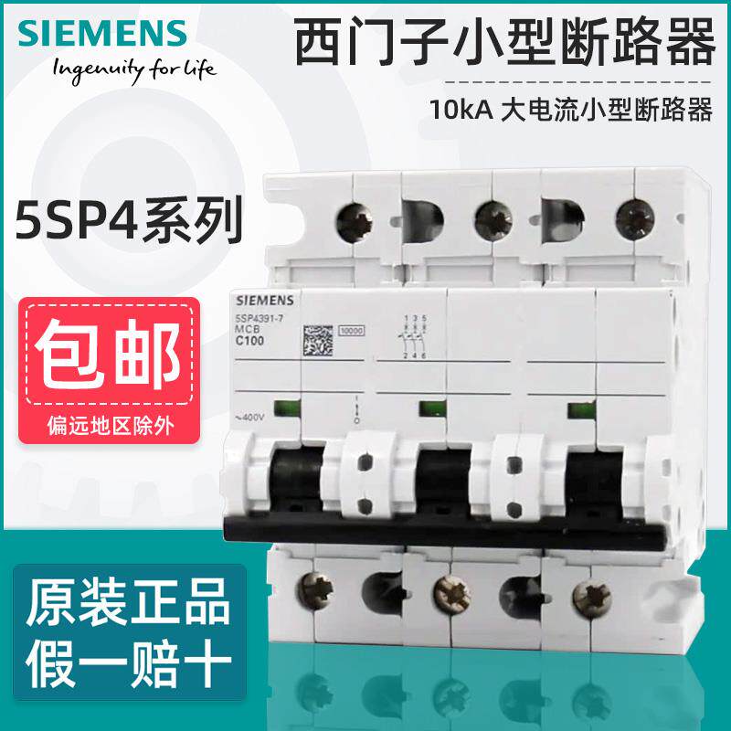 西门子重载大电流小型断路器5SP4 3P 4P 80A100A125A空气开 关10k