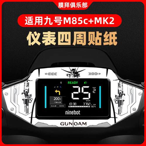 适用于九号M85C+MK2仪表盘装饰贴钢化膜周围纸贴膜改装卡通贴配件